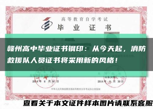 赣州高中毕业证书钢印：从今天起，消防救援队人员证书将采用新的风格！缩略图