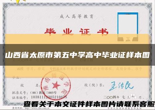 山西省太原市第五中学高中毕业证样本图缩略图
