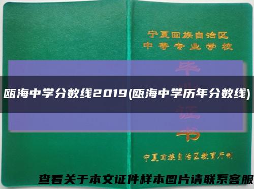 瓯海中学分数线2019(瓯海中学历年分数线)缩略图