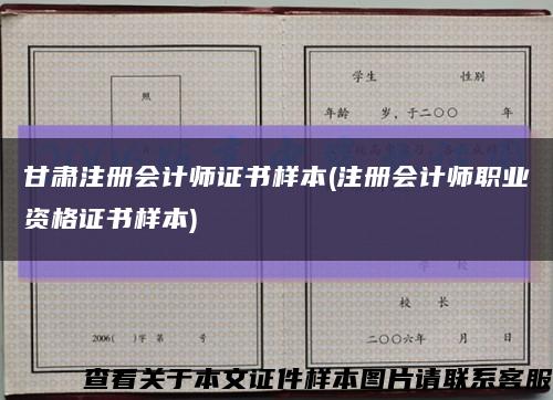 甘肃注册会计师证书样本(注册会计师职业资格证书样本)缩略图