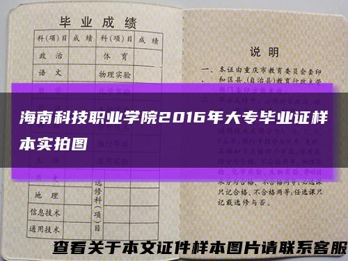 海南科技职业学院2016年大专毕业证样本实拍图缩略图