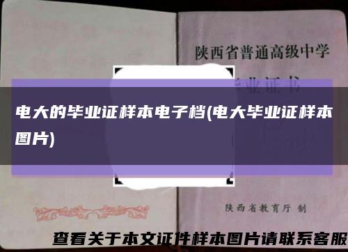 电大的毕业证样本电子档(电大毕业证样本图片)缩略图