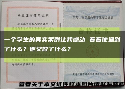 一个学生的真实案例让我感动 看看他遇到了什么？他又做了什么？缩略图