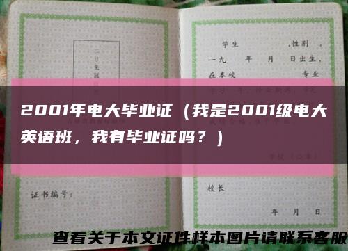 2001年电大毕业证（我是2001级电大英语班，我有毕业证吗？）缩略图