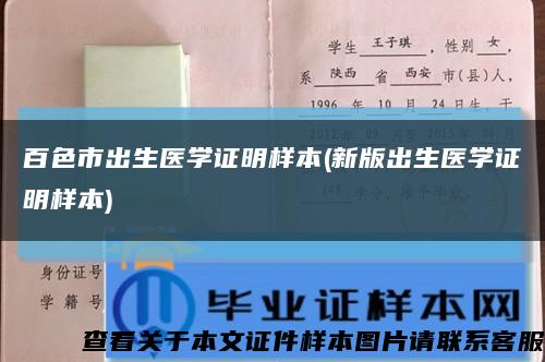 百色市出生医学证明样本(新版出生医学证明样本)缩略图