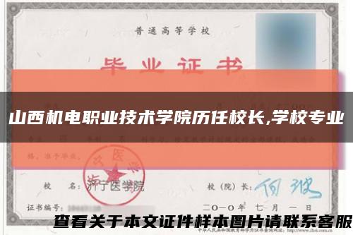 山西机电职业技术学院历任校长,学校专业缩略图