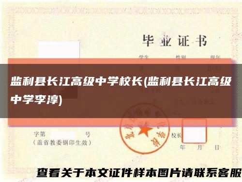 监利县长江高级中学校长(监利县长江高级中学李淳)缩略图