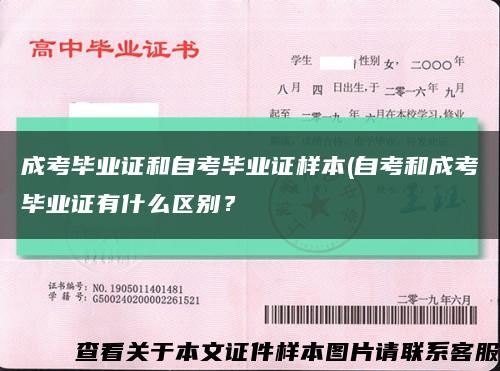 成考毕业证和自考毕业证样本(自考和成考毕业证有什么区别？缩略图