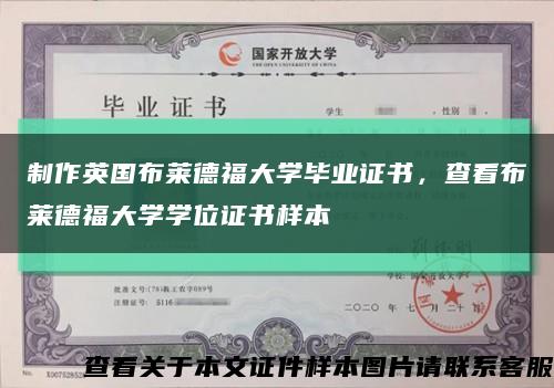 制作英国布莱德福大学毕业证书，查看布莱德福大学学位证书样本缩略图