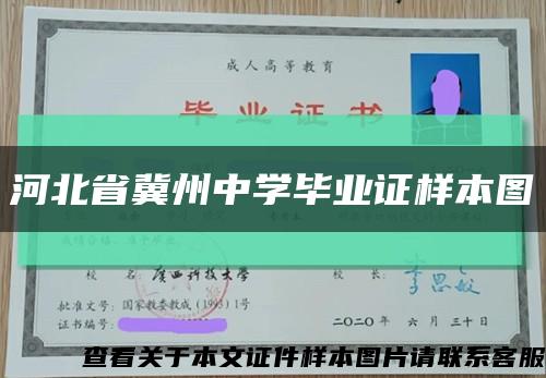 河北省冀州中学毕业证样本图缩略图