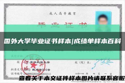 国外大学毕业证书样本|成绩单样本百科缩略图