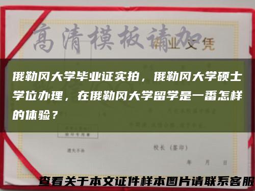 俄勒冈大学毕业证实拍，俄勒冈大学硕士学位办理，在俄勒冈大学留学是一番怎样的体验？缩略图