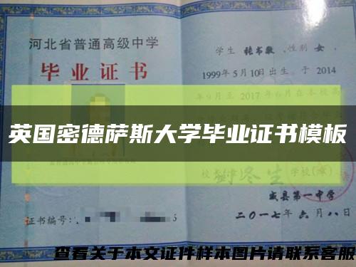 英国密德萨斯大学毕业证书模板缩略图