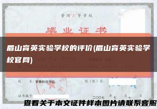 眉山育英实验学校的评价(眉山育英实验学校官网)缩略图