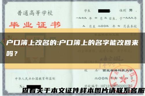 户口簿上改名的:户口簿上的名字能改回来吗？缩略图