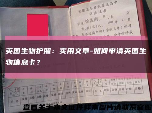 英国生物护照：实用文章-如何申请英国生物信息卡？缩略图