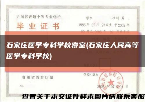 石家庄医学专科学校寝室(石家庄人民高等医学专科学校)缩略图