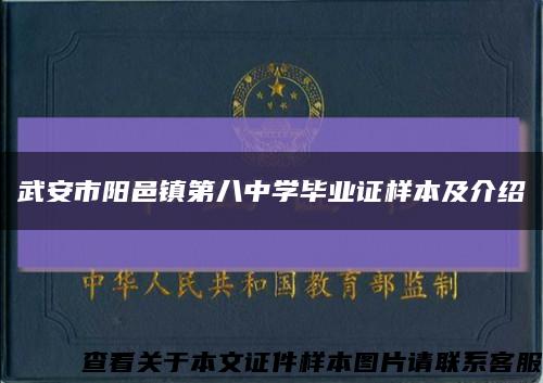 武安市阳邑镇第八中学毕业证样本及介绍缩略图