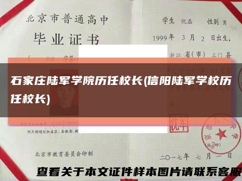 石家庄陆军学院历任校长(信阳陆军学校历任校长)缩略图