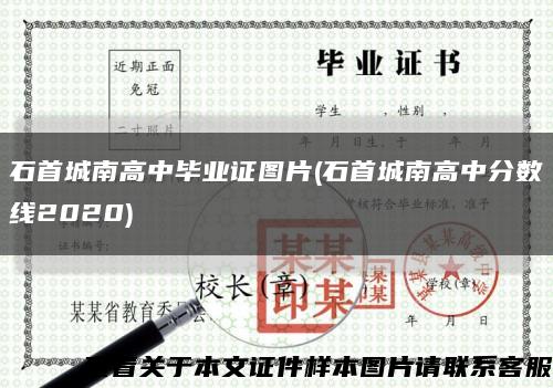 石首城南高中毕业证图片(石首城南高中分数线2020)缩略图