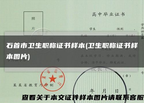 石首市卫生职称证书样本(卫生职称证书样本图片)缩略图