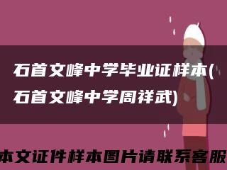 石首文峰中学毕业证样本(石首文峰中学周祥武)缩略图