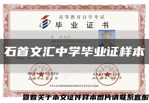 石首文汇中学毕业证样本缩略图