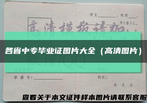 各省中专毕业证图片大全（高清图片）缩略图