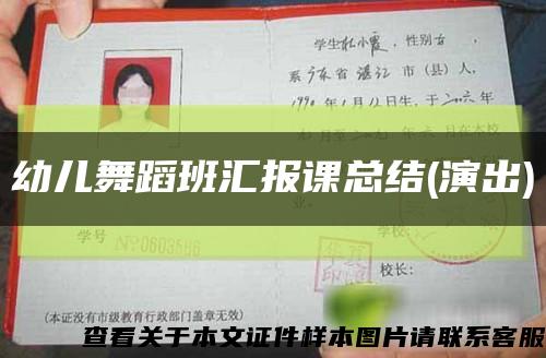 幼儿舞蹈班汇报课总结(演出)缩略图