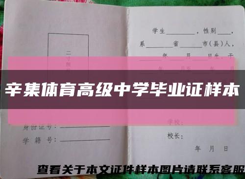 辛集体育高级中学毕业证样本缩略图