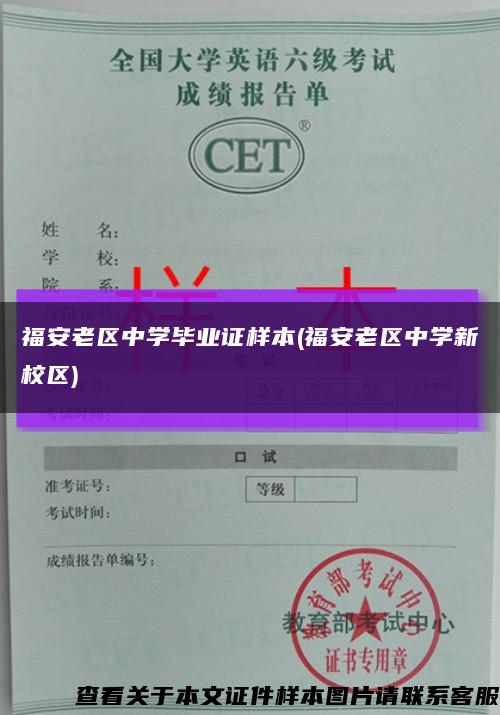 福安老区中学毕业证样本(福安老区中学新校区)缩略图