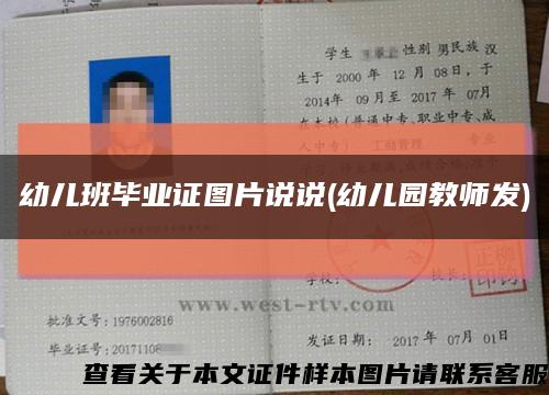 幼儿班毕业证图片说说(幼儿园教师发)缩略图