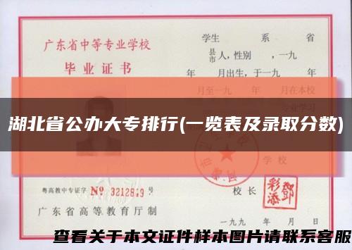 湖北省公办大专排行(一览表及录取分数)缩略图