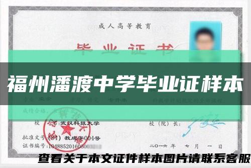 福州潘渡中学毕业证样本缩略图