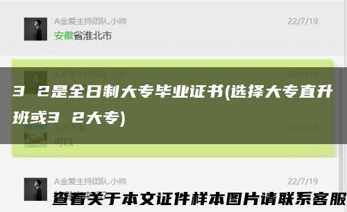 3 2是全日制大专毕业证书(选择大专直升班或3 2大专)缩略图