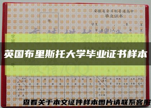 英国布里斯托大学毕业证书样本缩略图