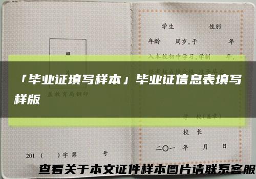 「毕业证填写样本」毕业证信息表填写样版缩略图