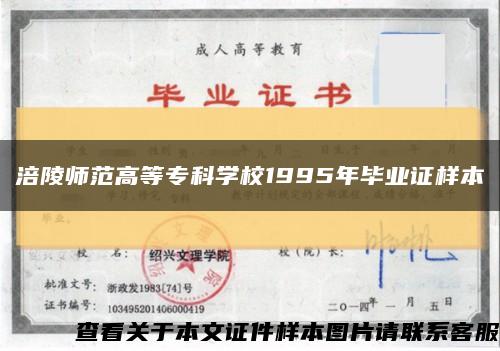 涪陵师范高等专科学校1995年毕业证样本缩略图