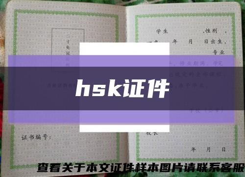 hsk证件缩略图