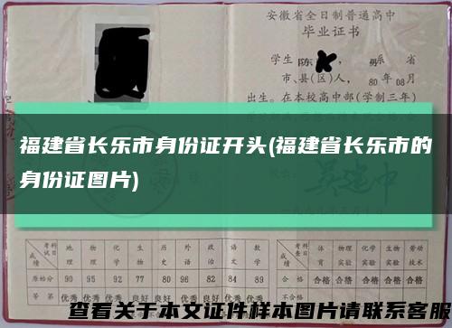 福建省长乐市身份证开头(福建省长乐市的身份证图片)缩略图