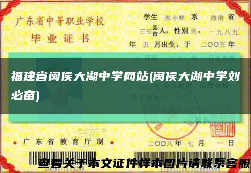 福建省闽侯大湖中学网站(闽侯大湖中学刘必奋)缩略图