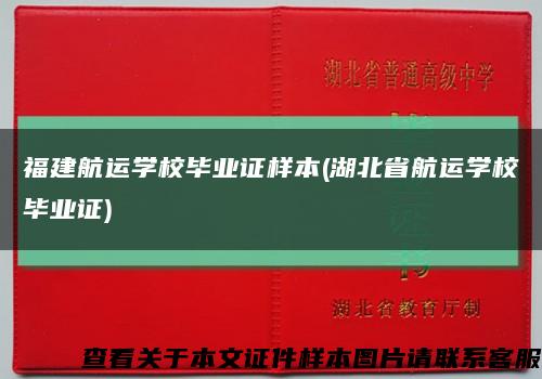 福建航运学校毕业证样本(湖北省航运学校毕业证)缩略图