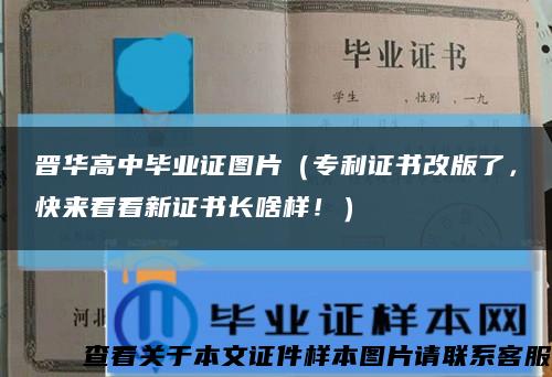 晋华高中毕业证图片（专利证书改版了，快来看看新证书长啥样！）缩略图