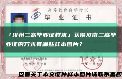 「汝州二高毕业证样本」获得汝南二高毕业证的方式有哪些样本图片？缩略图