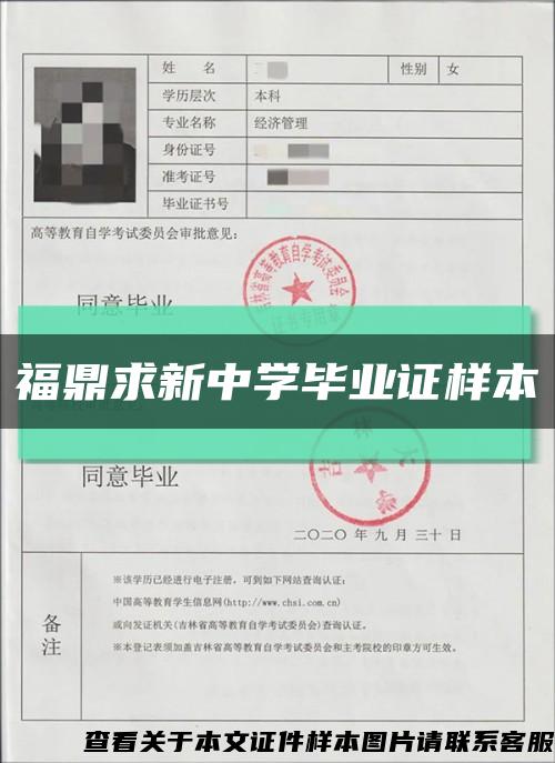 福鼎求新中学毕业证样本缩略图