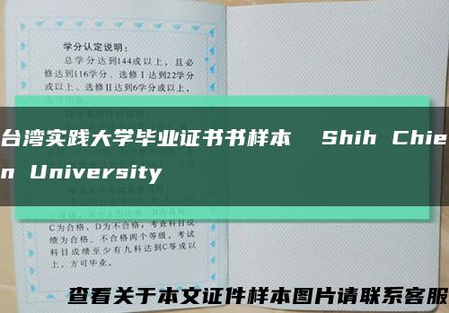 台湾实践大学毕业证书书样本  Shih Chien University缩略图
