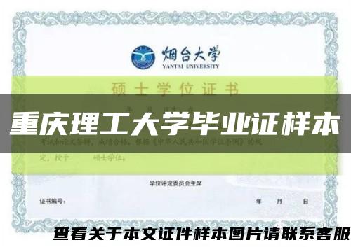 重庆理工大学毕业证样本缩略图