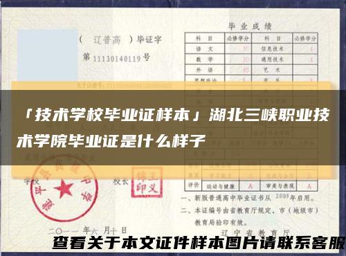 「技术学校毕业证样本」湖北三峡职业技术学院毕业证是什么样子缩略图