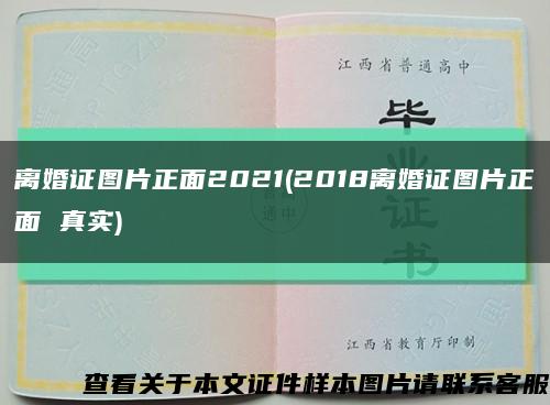 离婚证图片正面2021(2018离婚证图片正面 真实)缩略图