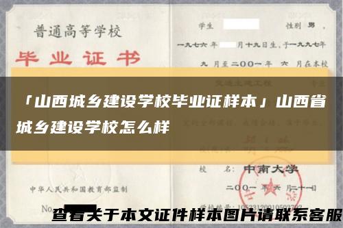 「山西城乡建设学校毕业证样本」山西省城乡建设学校怎么样缩略图